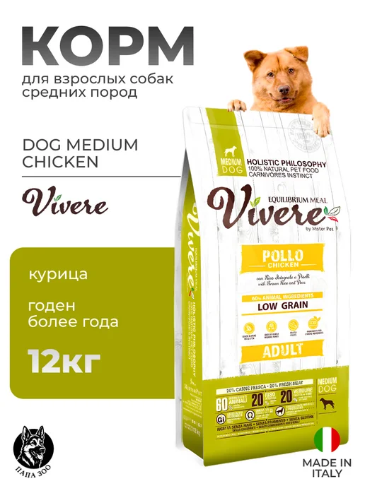 Сухой корм vivere Dog для собак, взрослые, средние, курица, 12 кг
