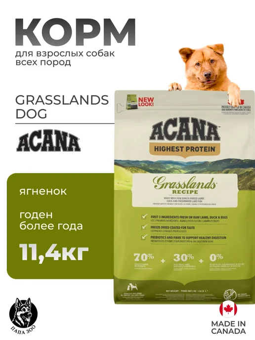 Сухой корм Acana Акана Grasslands для собак, ягненок, 11,4 кг