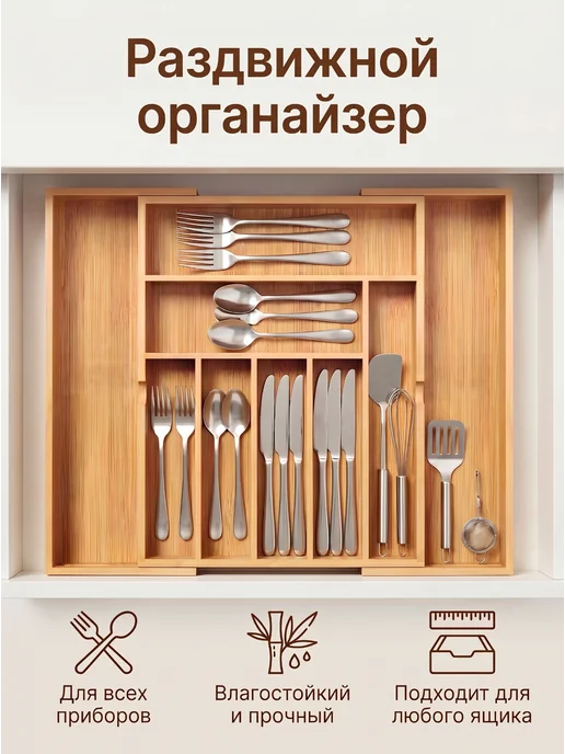 Лоток для столовых приборов раздвижной из бамбука, коричневый