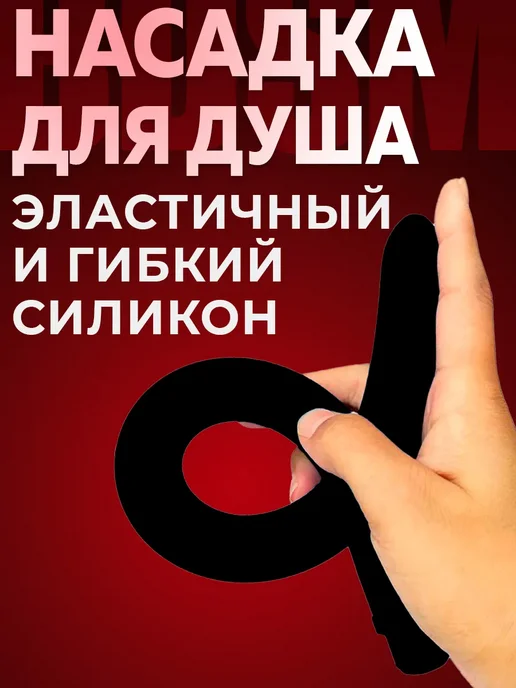 Анальная пробка - спринцовка насадка для душа, вариант, фото 2