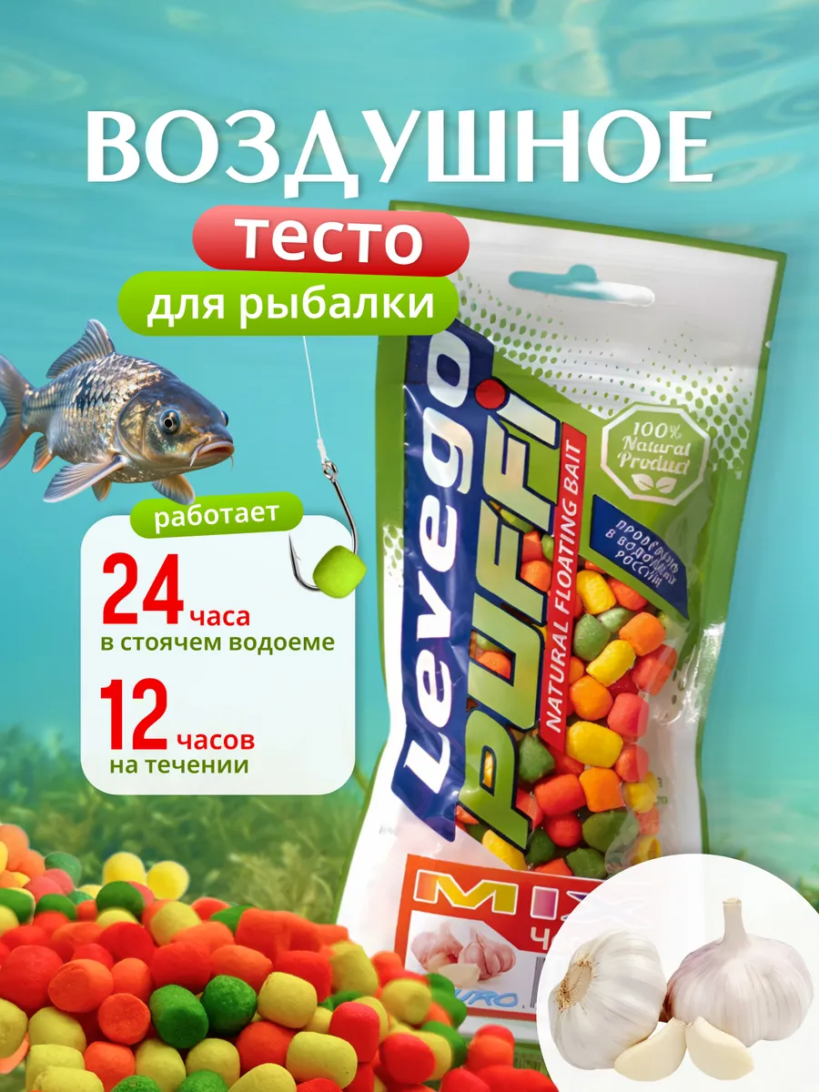 Тесто воздушное для рыбалки Чеснок, 15 гр, плавающая насадка