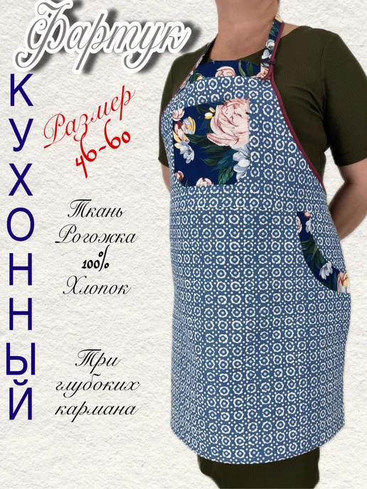 Фирма ЗигЗаг Майкоп Фартук кухонный женский 100% хлопок, голубой