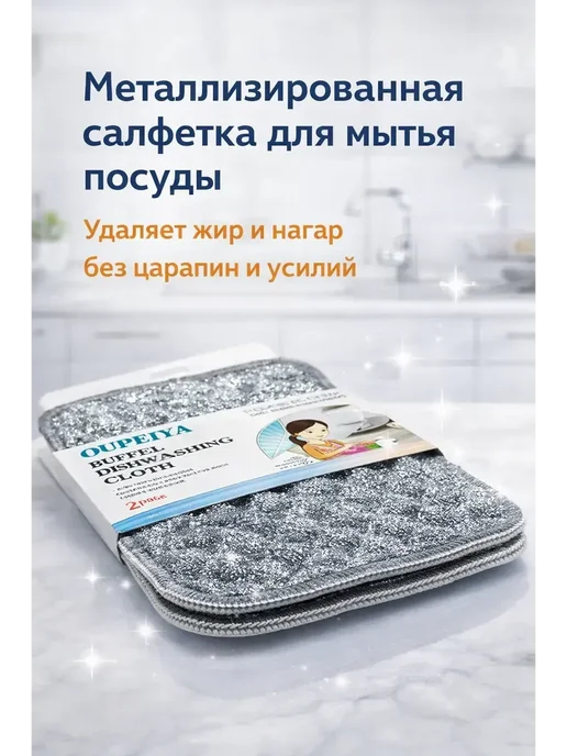 TIDDO2 Металлизированная мочалка для мытья посуды и уборки на кухне, серый