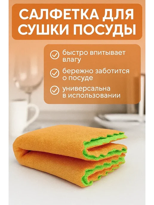 Ния Салфетка для сушки посуды, оранжевый