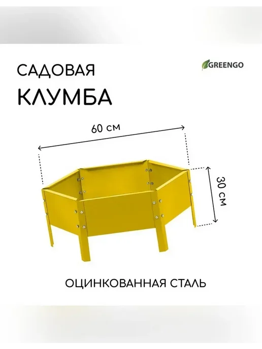 Клумба оцинкованная желтая 60 см, желтый