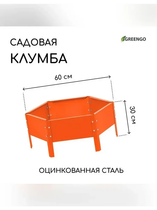 Клумба оцинкованная оранжевая 60 см, оранжевый