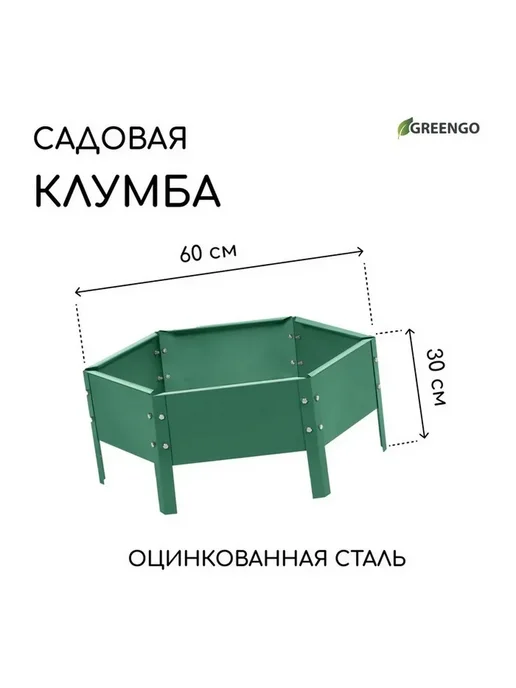 Клумба из оцинкованной стали, d = 60 см, зеленая, зеленый, фото 2