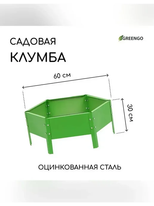 Клумба оцинкованная для сада 60 см, зеленый