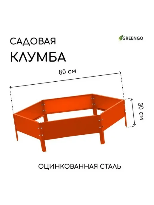 Клумба оцинкованная d=80 см, высота 15 см, оранжевый, фото 2