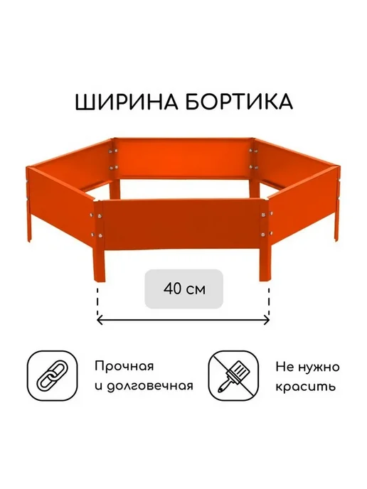 Клумба оцинкованная d=80 см, высота 15 см, оранжевый, фото 3