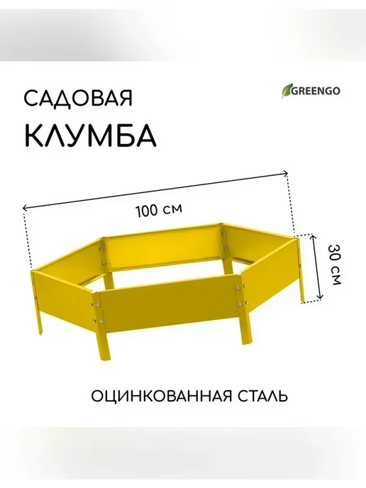 Клумба оцинкованная желтая d=100 см, желтый