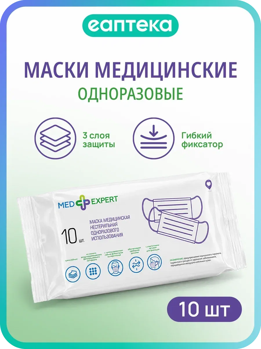 Med Expert Маска медицинская 3-х слойная одноразовая зеленая 10 шт