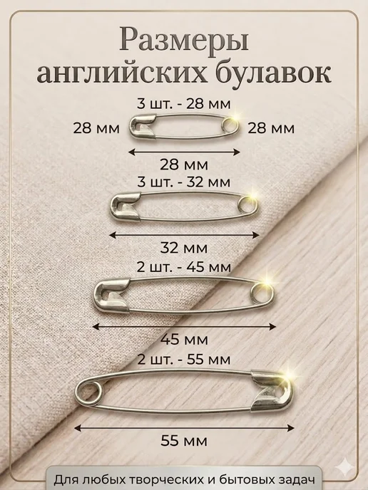 Набор английских булавок 10шт, 10 шт, фото 2