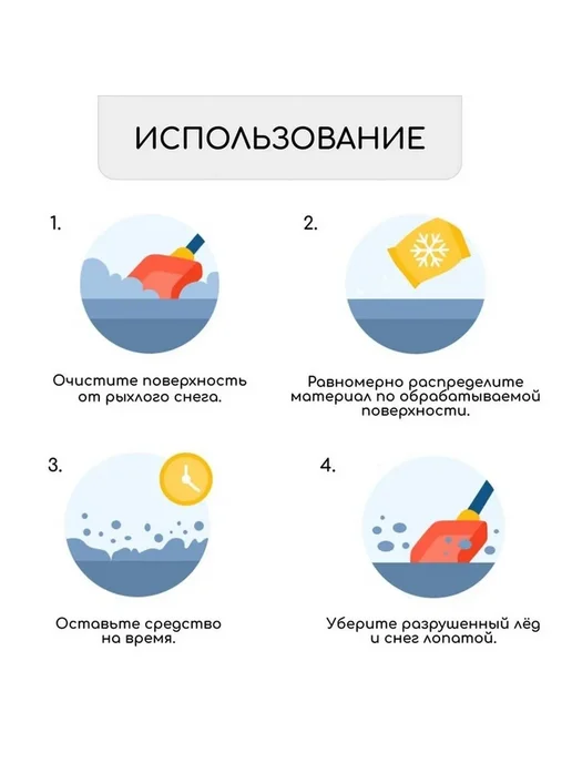 Эффективный противогололёдный реагент для зимних условий, вариант, фото 3