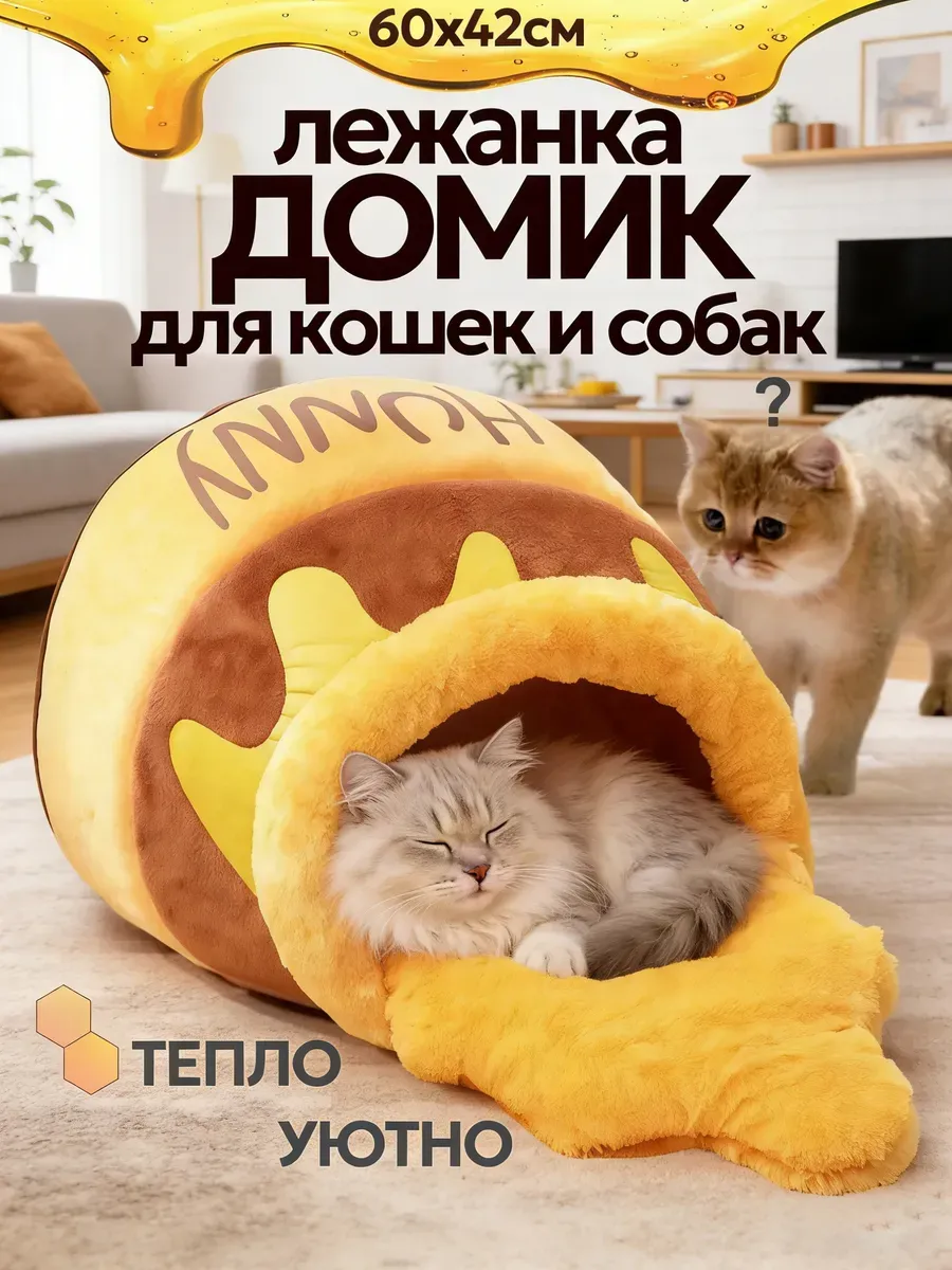 Домик лежанка для кошек и собак