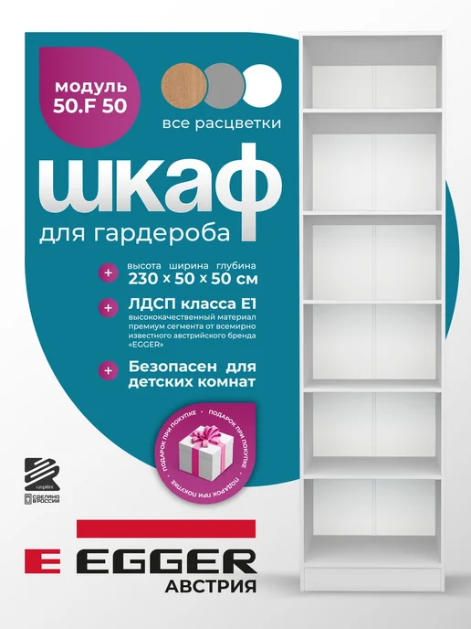 Распилини Гардеробный шкаф 50.F50 Egger 50х50х230 Белый, 50x50x230, фото 2