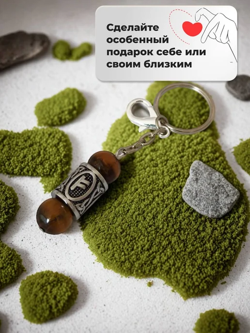 Брелок амулет для ключей, сумки, с руной Феху, вариант, фото 7