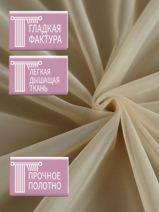 Danaya Тюль в гостиную и спальню на кухню длинная 200х250см, бежевый, фото 2