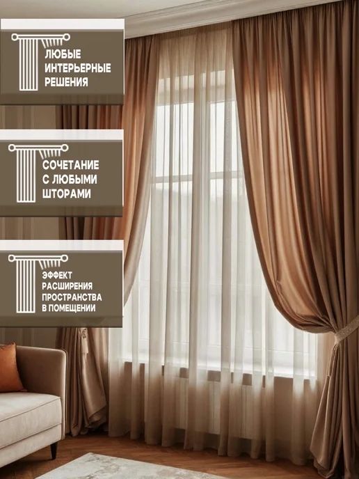 Danaya Тюль в гостиную и спальню на кухню длинная 200х250см, бежевый, фото 4