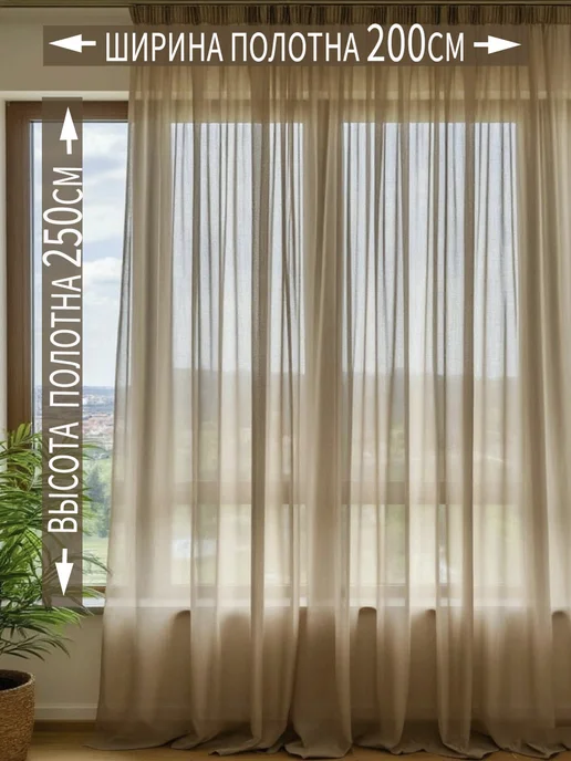 Danaya Тюль в гостиную и спальню на кухню длинная 200х250см, бежевый, фото 6