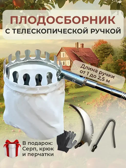 Плодосборник для фруктов с телескопической ручкой, серый, в упаковке 600 г