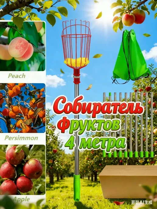 приспособление для сбора яблок с дерева, серый