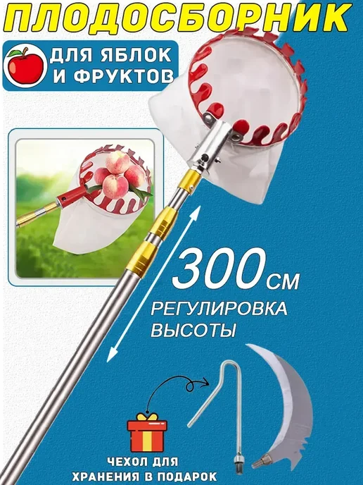 Плодосборник для фруктов и ягод с телескопической ручкой, серый, в упаковке 500 г