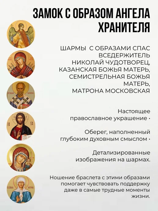 SERE.BRO Браслет православный с Ликами Святых с молитвой на руку, черный, фото 7