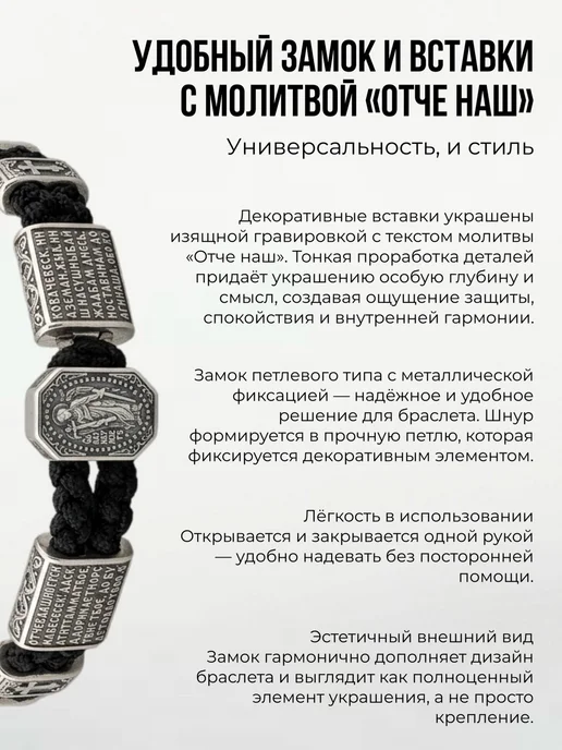 SERE.BRO Браслет православный с Ликами Святых с молитвой на руку, черный, фото 8