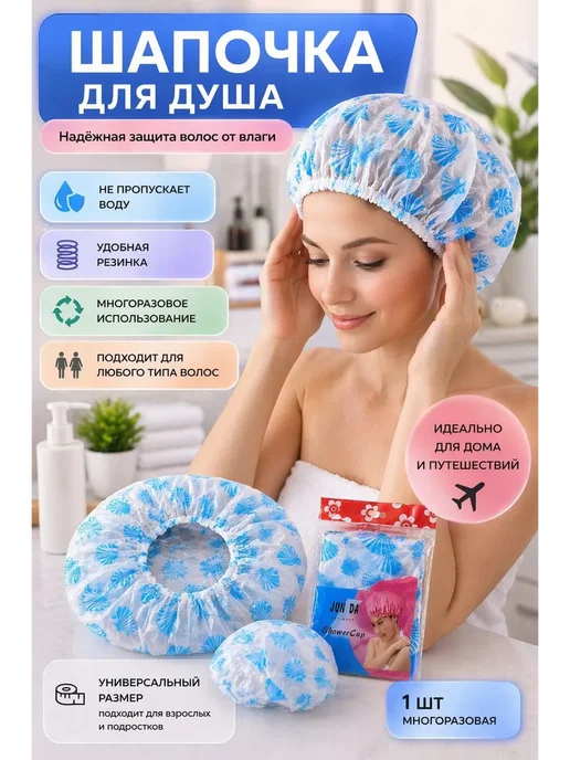 ДОМ акция Шапочка для душа защита волос от воды и влаги, голубой