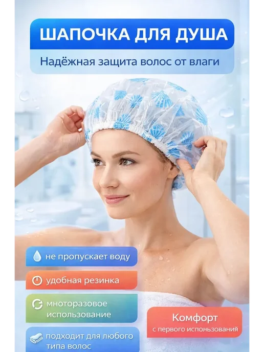 ДОМ акция Шапочка для душа защита волос от воды и влаги, голубой, фото 2