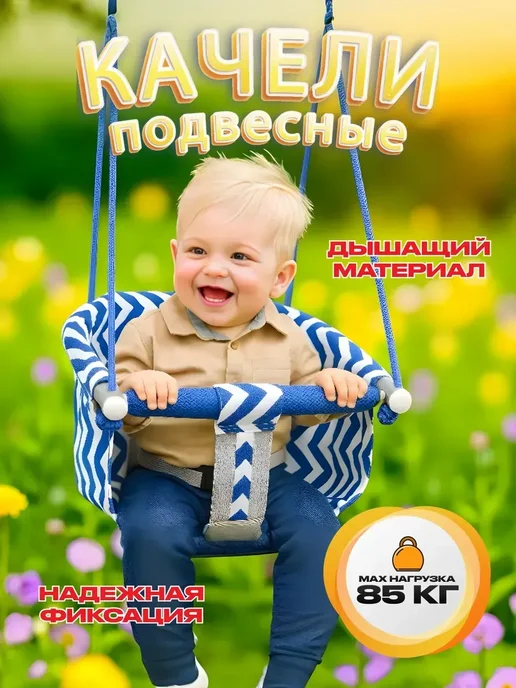 Качели детские подвесные для дома и дачи, синий