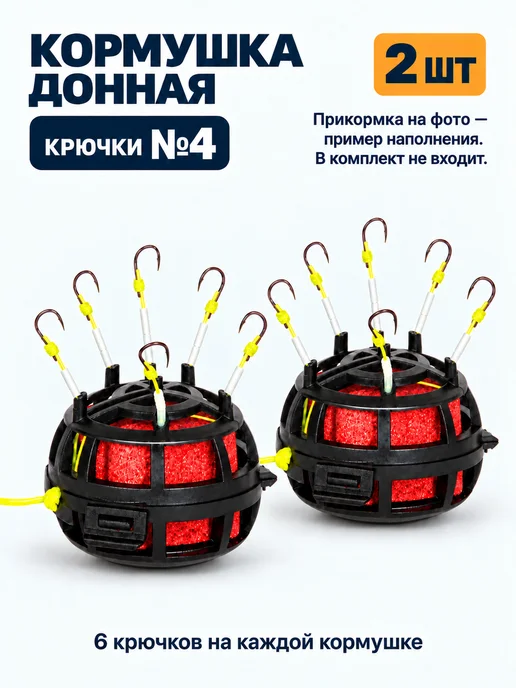 Кормушка донная с 6 крючками размера 4, 1 шт, 2 шт
