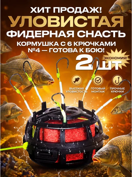 Кормушка донная с 6 крючками размера 4, 1 шт, 2 шт, фото 2