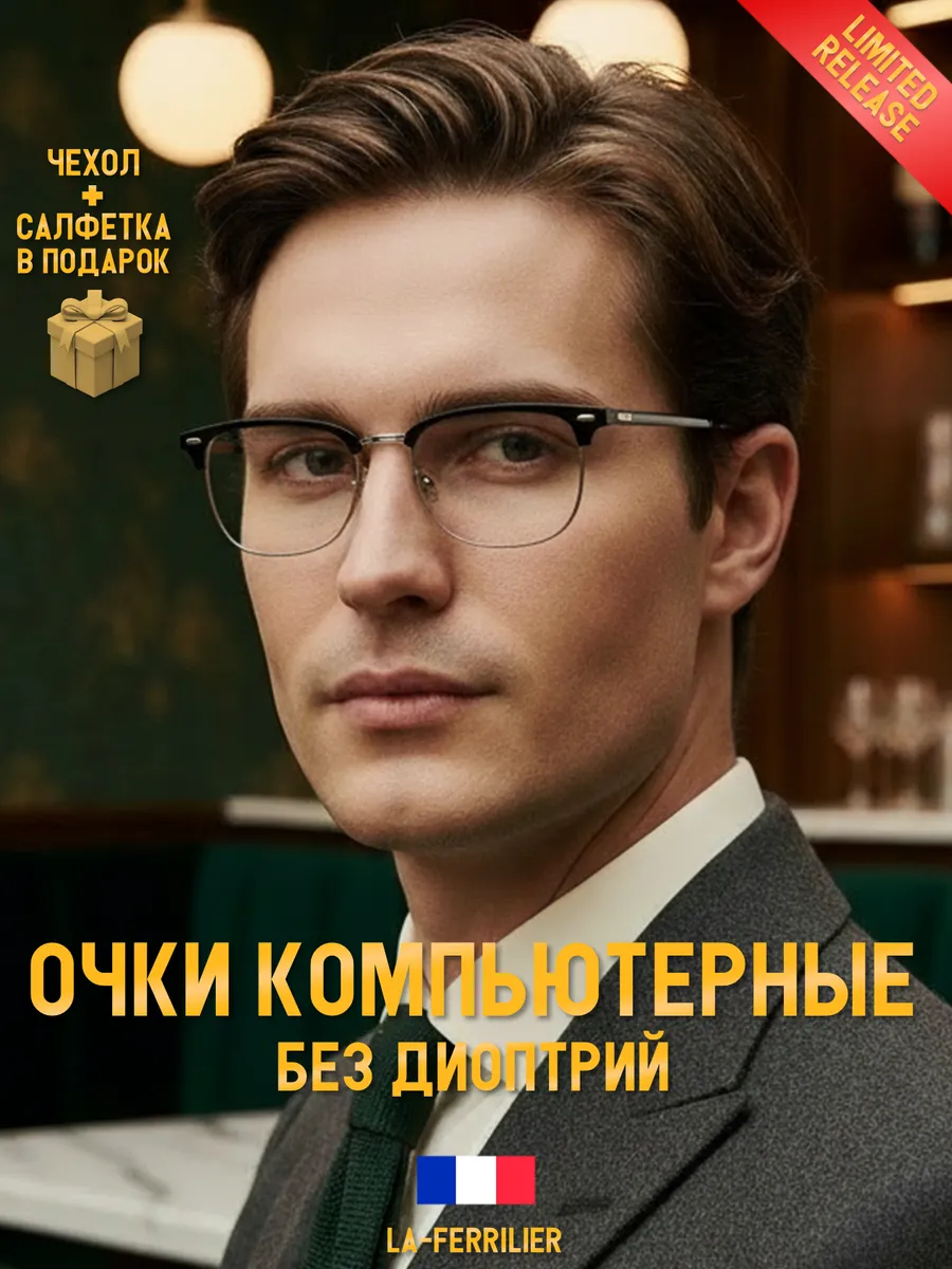 Очки для компьютера без диоптрий