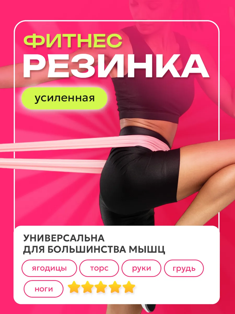 Резинка для фитнеса латексная, эспандер ленточный.