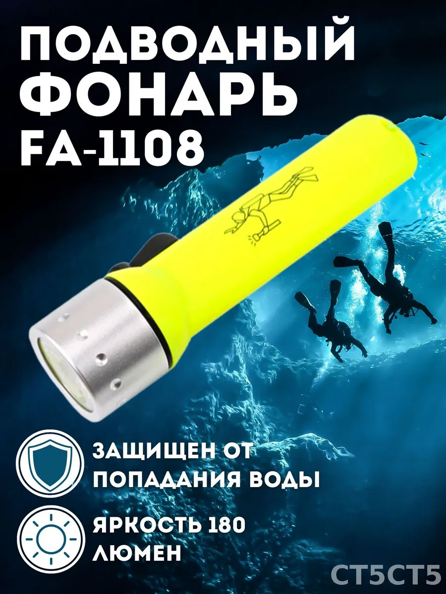 Подводный фонарь для дайвинга, 6 Вт, 180 лм, IP68
