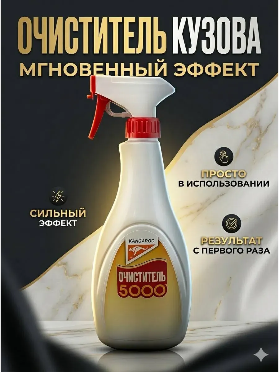 Очиститель кузова автомобиля от почек и птичьего помета