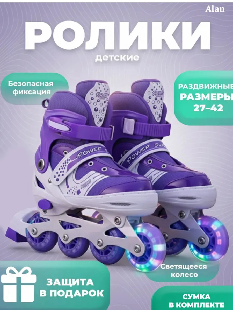 Ролики раздвижные для девочки