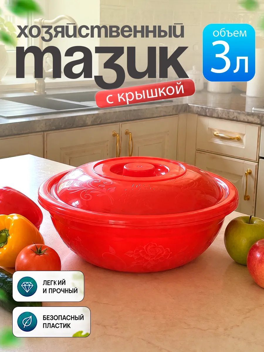 Тазик пластиковый хозяйственный 3 л
