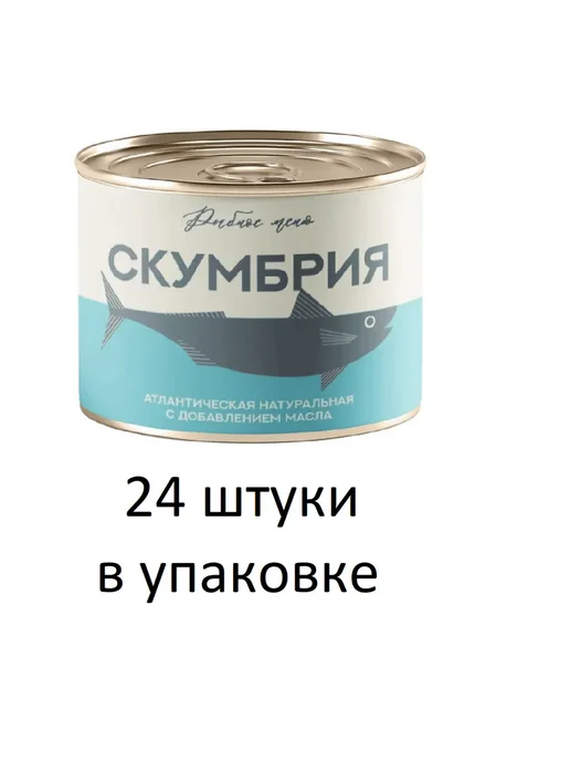 рыбное меню Скумбрия атлантическая с добавлением масла, 250г, 24 шт, 250 г, 24 шт