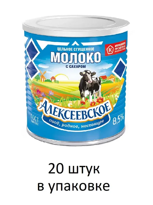 АЛЕКСЕЕВСКОЕ Молоко сгущенное с сахаром, 8,5%, 20 штук по 360 грамм, 360 мл, 20 шт