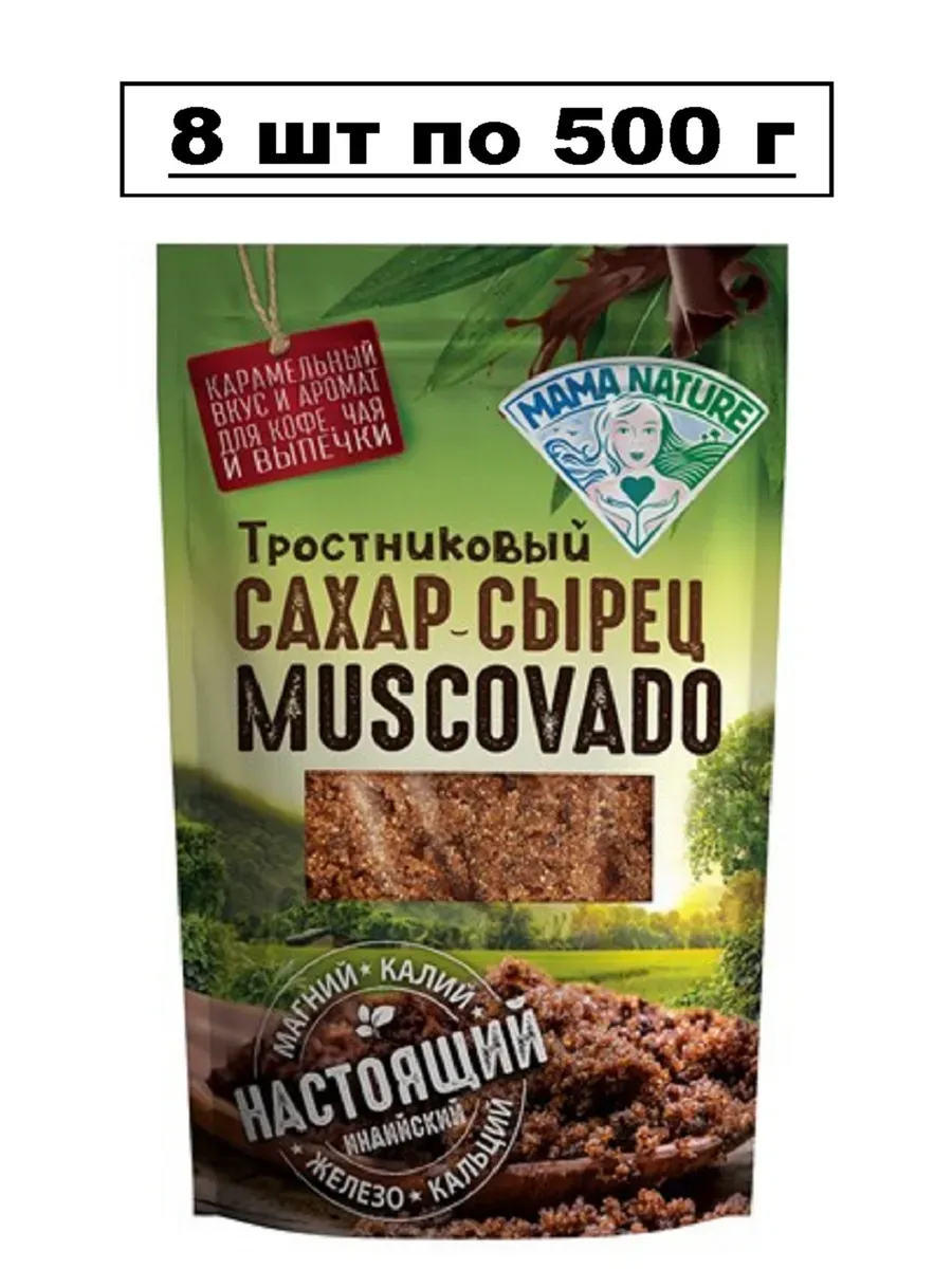 Сахар-сырец Мусковадо тростниковый, 8 шт по 500 г