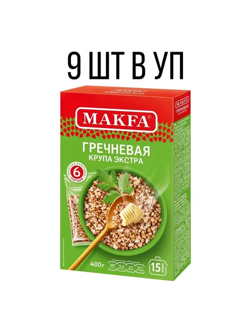 Makfa Гречневая ядрица 400 г (6 пакетов х 66,5 г) 9 уп, 400 г, 66,5 г