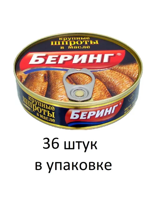 Беринг Шпроты крупные в масле, 36 шт по 190 г, 160 г, 36 шт