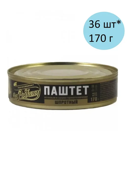 5 Морей Шпроты в масле, 230г, 24 шт, 170 г, 36 шт, паштет
