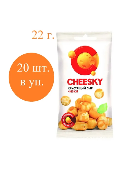 Чизки Сыр хрустящий пак 22г 20шт, 22 г, 20 шт