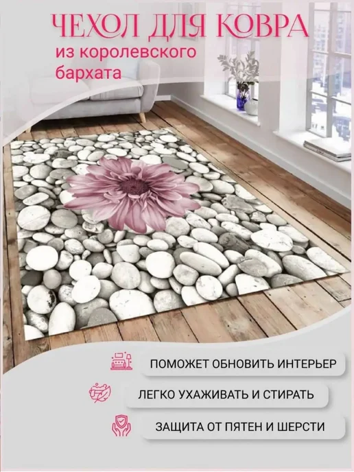 ASKthings Чехол на ковер напольный на резинке 200х300 см, 200x300 см
