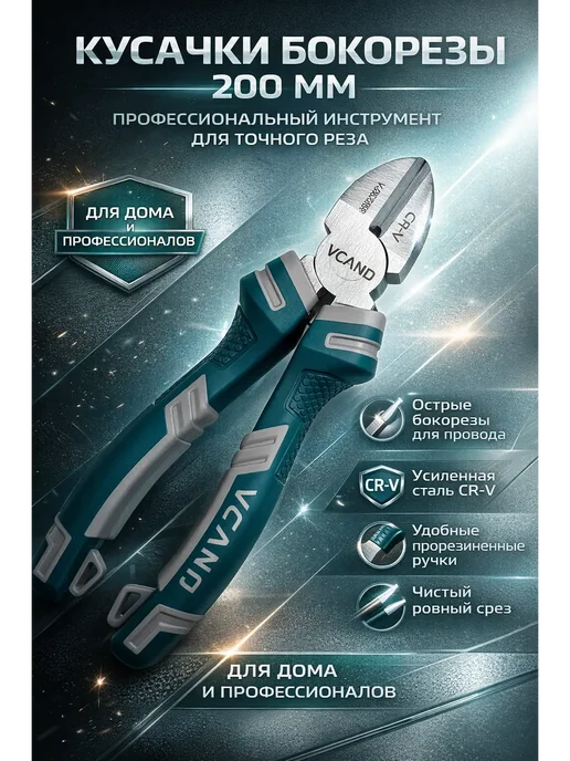 хан22 Кусачка бокорезы инструмент для точного реза, серый