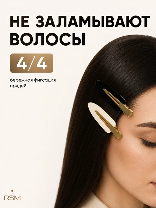 RSM Beauty Заколки для волос зажимы, черный, фото 4